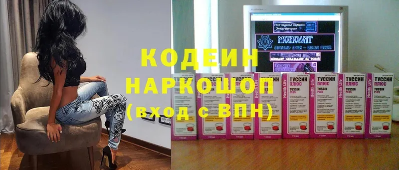 наркотики  Завитинск  Кодеин напиток Lean (лин) 