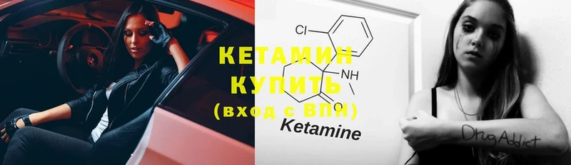 что такое   Завитинск  Кетамин ketamine 